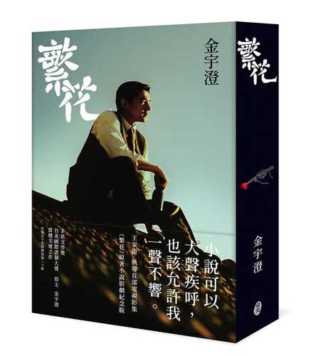繁花(全新修訂布面精裝典藏版) 繁花(全新修訂布面精裝典藏版)