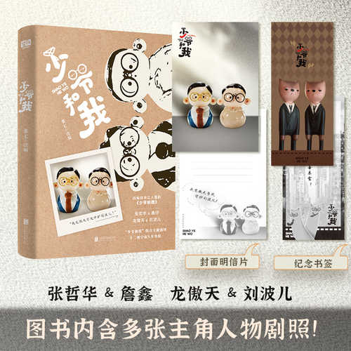 Shao ye he wo (Simplified Chinese)