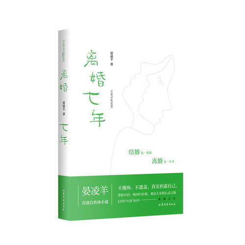 Li hun qi nian (Simplified Chinese)