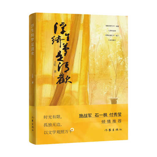 Fu sheng yi meng shi qing huan (Simplified Chinese)