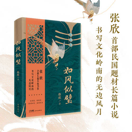 如风似璧(简体)