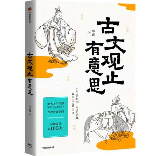 Gu wen guan zhi you yi si (Simplified Chinese)
