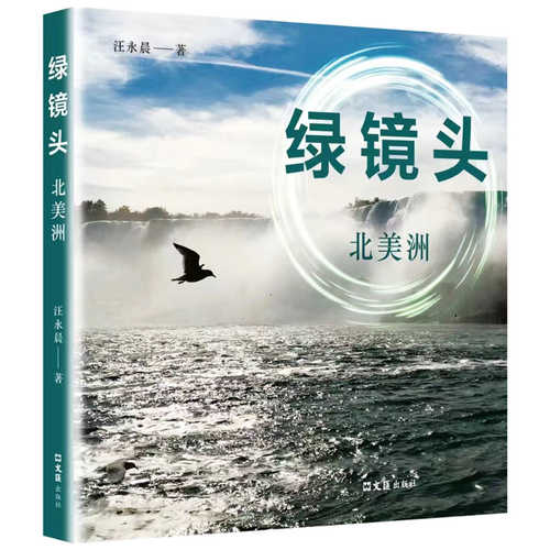 Lu jing tou bei mei zhou (Simplified Chinese)