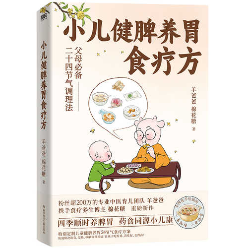 Xiao er jian pi yang wei shi liao fang (Simplified Chinese)