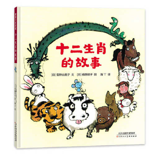 Shi er sheng xiao de gu shi (Simplified Chinese)