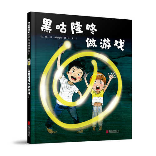 He gu long dong zuo you xi (Simplified Chinese)