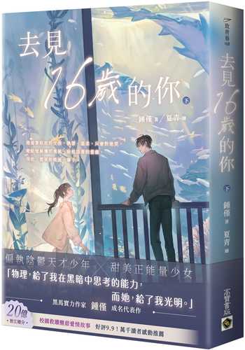 qu jian 16 sui de ni xia