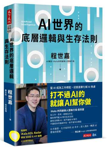 AI shi jie de di ceng luo ji yu sheng cun fa ze