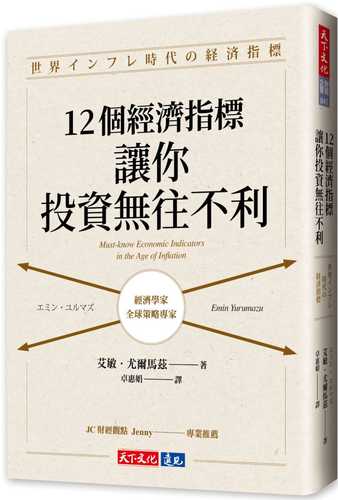 世界インフレ時代の経済指標