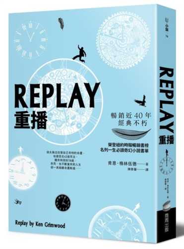 REPLAY重播（三版）