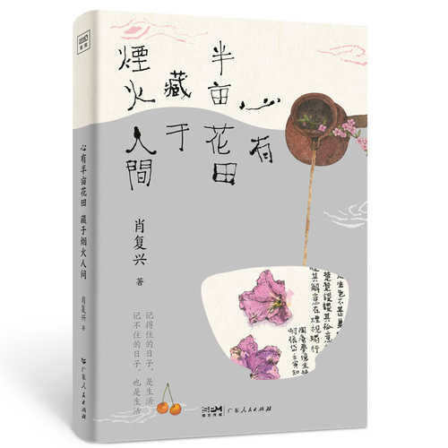 Xin you ban mu hua tian (Simplified Chinese)