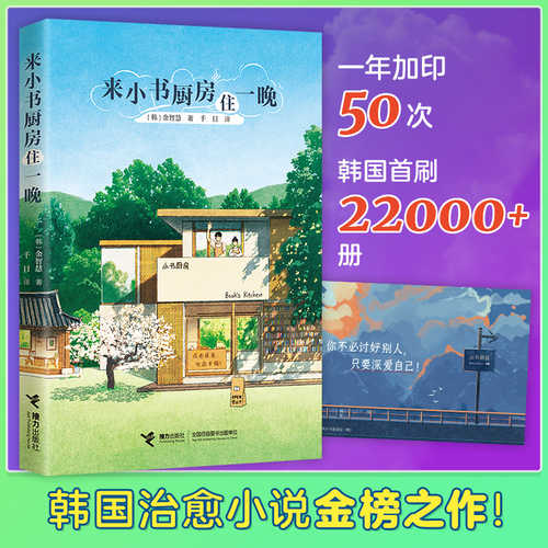 来小书厨房住一晚(简体)