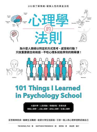 101 Things I Learned in Psychology School