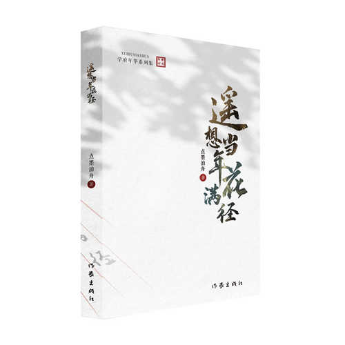Yao xiang dang nian hua man jing (Simplified Chinese)