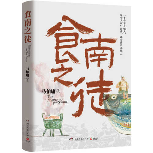 Shi nan zhi tu (Simplified Chinese)