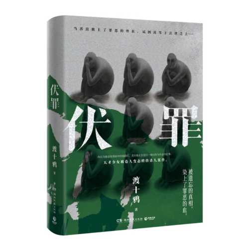 Fu zui(Simplified Chinese)