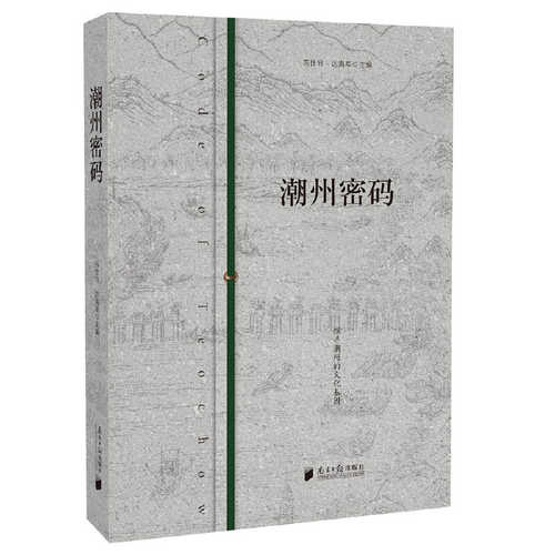 Chao zhou mi ma(Simplified Chinese)