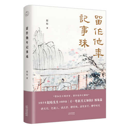 Liu zuo ta nian ji shi zhu(Simplified Chinese)