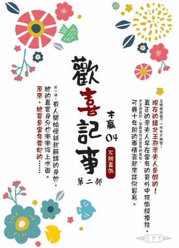 huan xi ji shi 04 di er bu: bu bian zhen wei