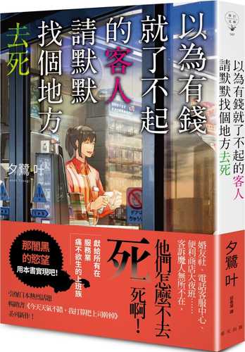 神さま気どりの客はどこかでそっと死んでください