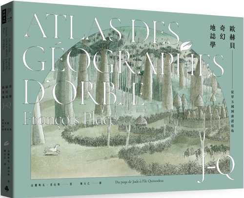 歐赫貝奇幻地誌學J-Q：從翠玉國到濟諾塔島【全新修訂版】