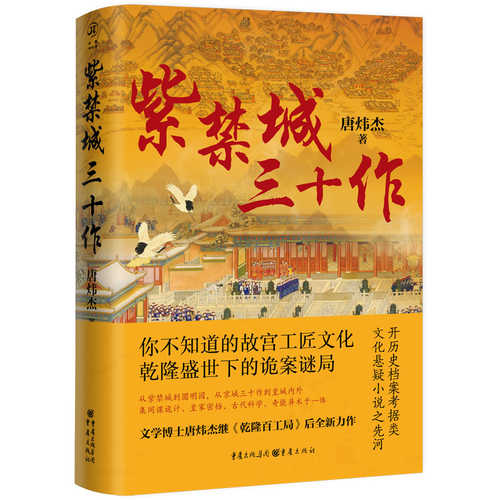 Zi jin cheng san shi zuo(Simplified Chinese)