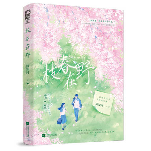 枝春在野（简体）