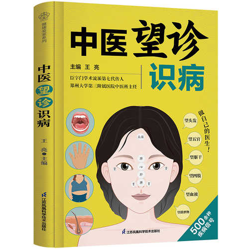 Zhong yi wang zhen shi bing (Simplified Chinese)