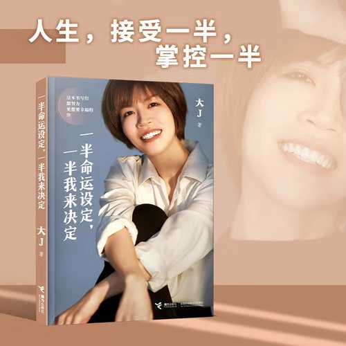 一半命运设定，一半我来决定（简体）