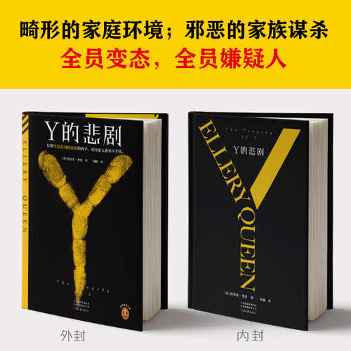 Y的悲剧（简体）