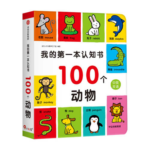 Wo de di yi ben ren zhi shu, 100 ge dong wu(Simplified Chinese)
