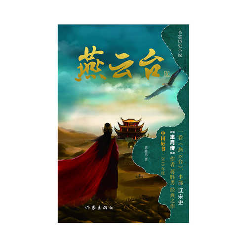 Yan yun tai 1(Simplified Chinese)