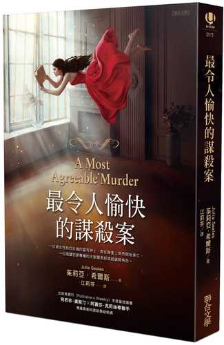 zui ling ren yu kuai de mou sha an A Most Agreeable Murder