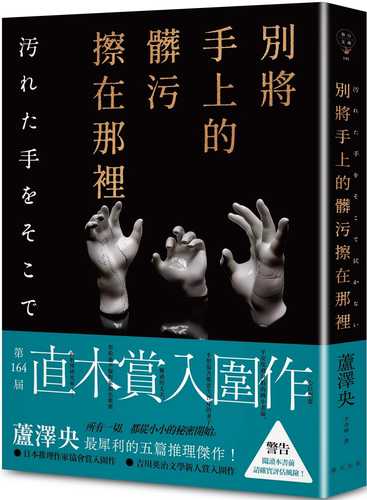 別將手上的髒污擦在那裡