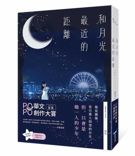 he yue guang zui jin de ju li