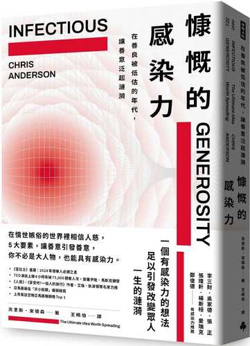 慷慨的感染力：在善良被低估的年代，讓善意泛起漣漪