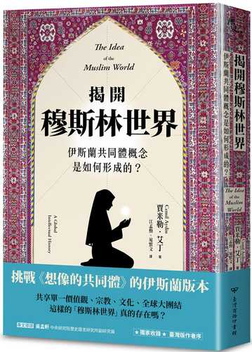 The Idea of the Muslim World: A Global Intellectual History