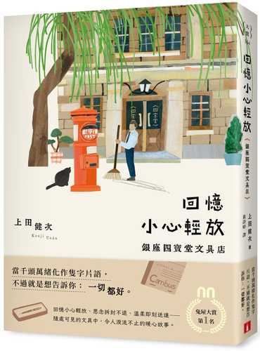 hui yi xiao xin qing fang: yin zuo si bao tang wen ju dian
