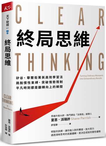 CLEAR THINKING: Turing Ordinary Moments into Extraordinary Results