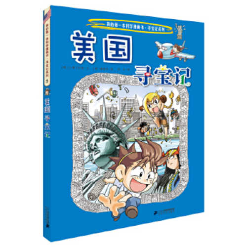 Meiguo xun bao ji( Simplified Chinese)