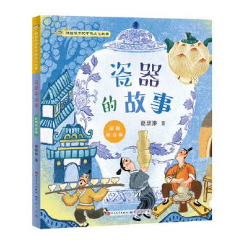 Ci qi de gu shi(Simplified Chinese)