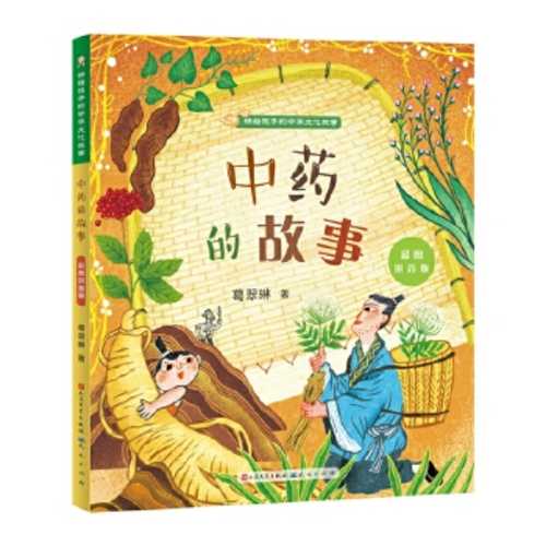 Zhong yao de gu shi (Simplified Chinese)