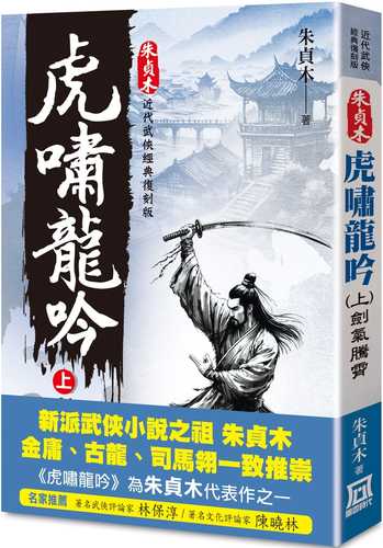 zhu zhen mu jing dian fu ke ban: hu xiao long yin shang jian qi teng xiao