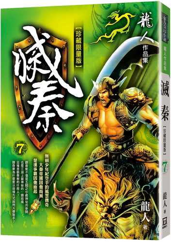 mie qin qi zhen cang xian liang ban