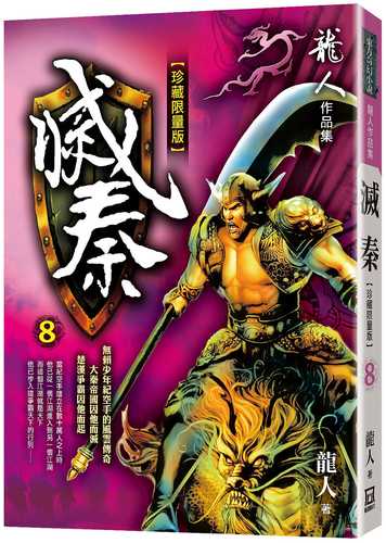 mie qin ba zhen cang xian liang ban