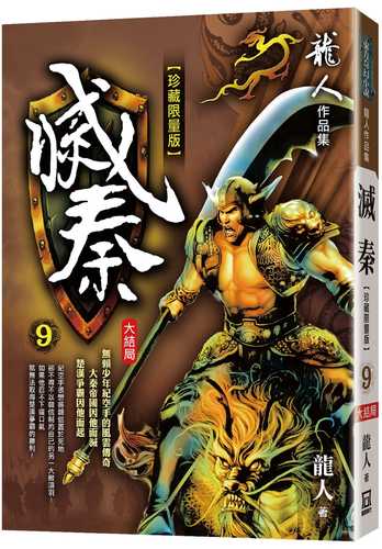 mie qin jiu zhen cang xian liang ban wan