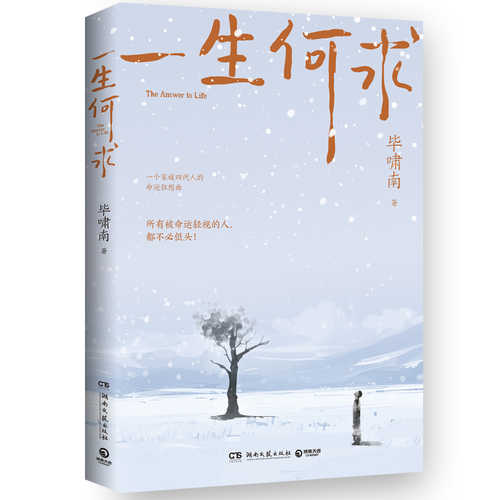 Yi sheng he qiu (Simplified Chinese)