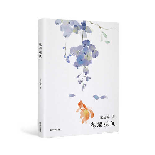 Hua gang guan yu(Simplified Chinese)