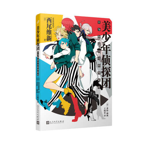 美少年侦探团（简体）