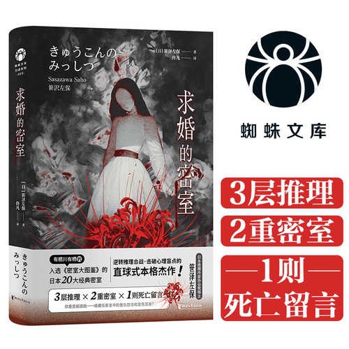 求婚的密室（简体）